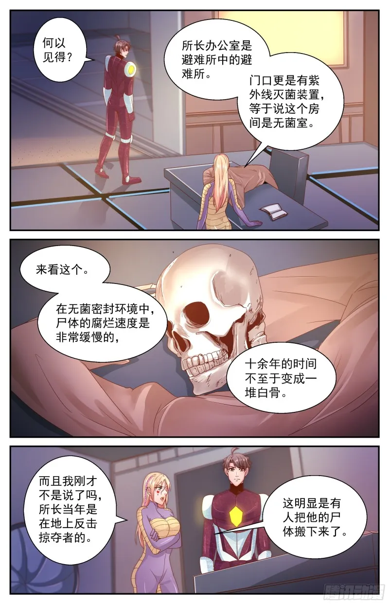356 零七十避难所 第11页