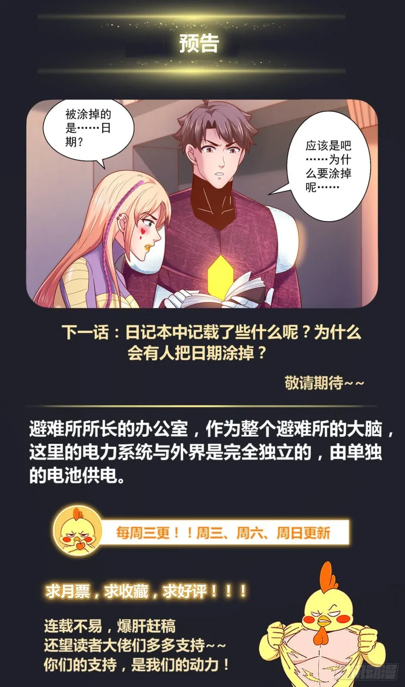 356 零七十避难所 第13页