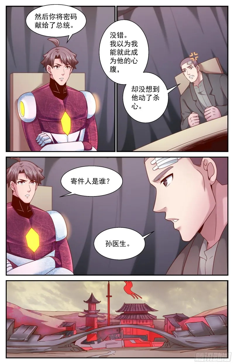 359 孙医生 第7页
