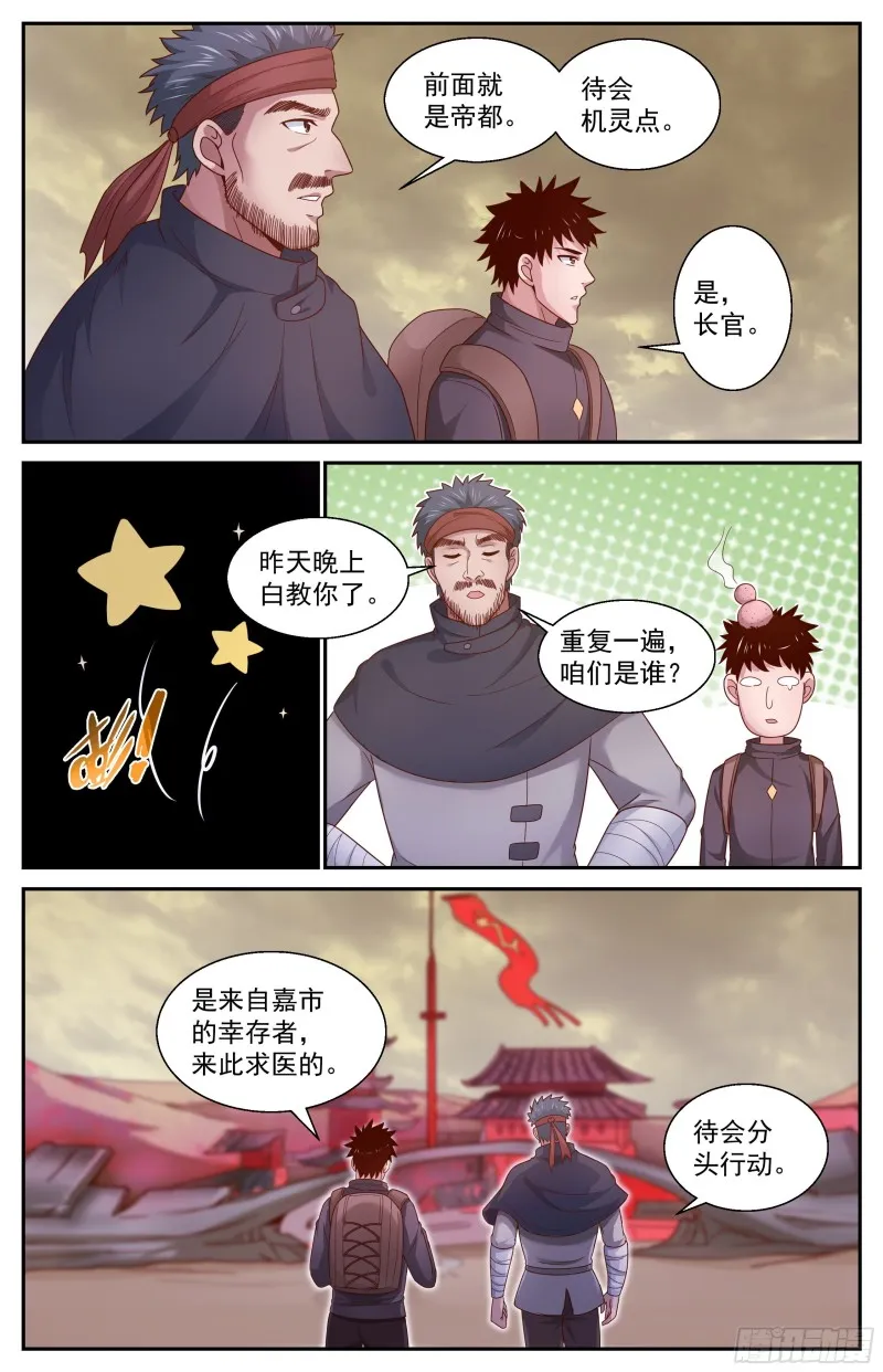 359 孙医生 第8页