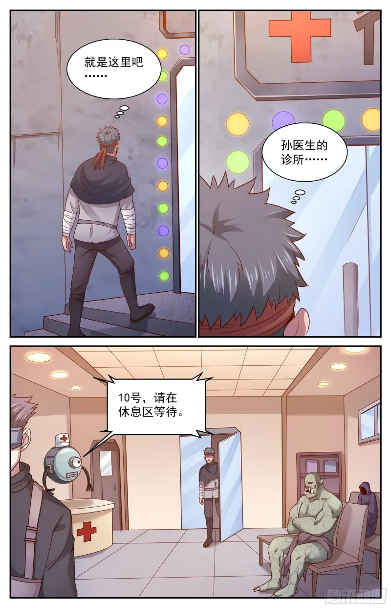 359 孙医生 第10页