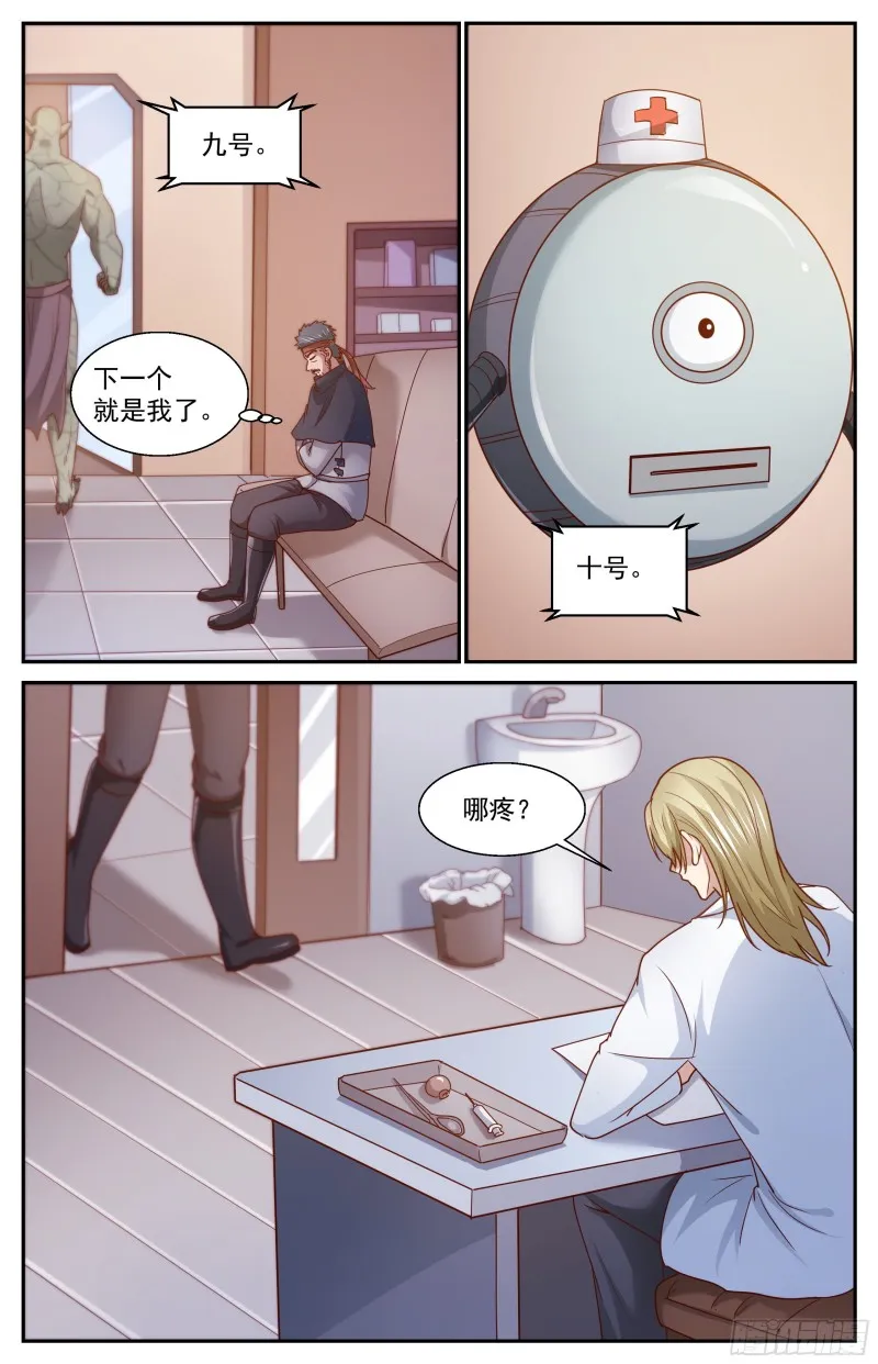 359 孙医生 第12页