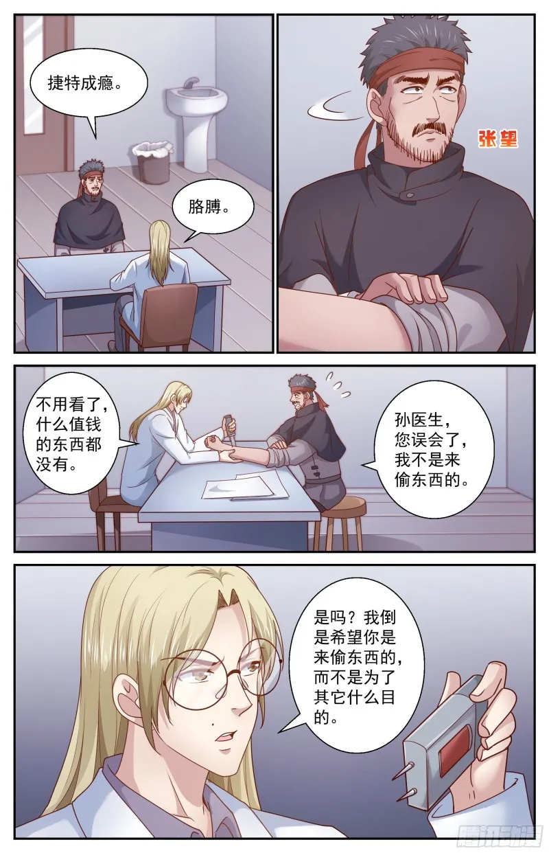 359 孙医生 第13页