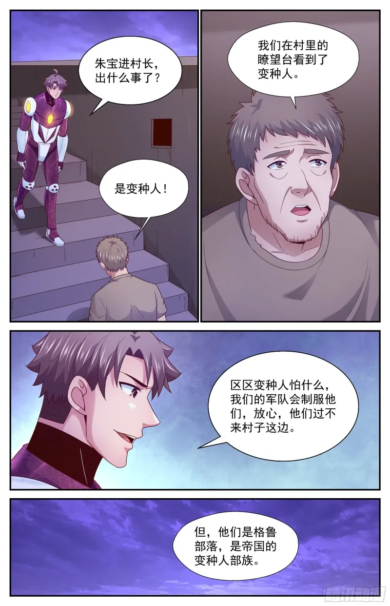 358 变种人部落 第1页