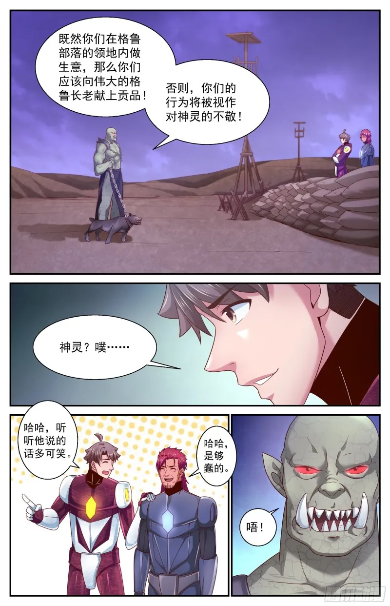 358 变种人部落 第4页