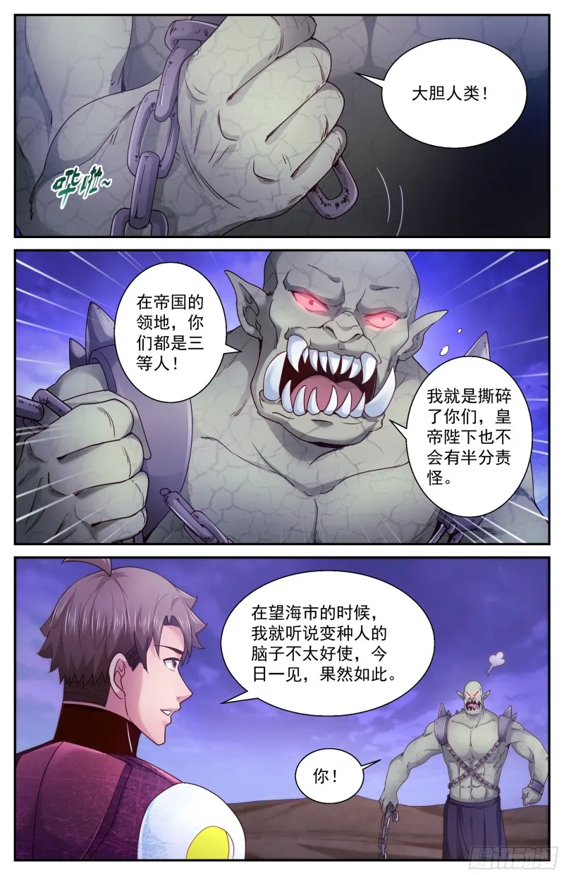 358 变种人部落 第5页