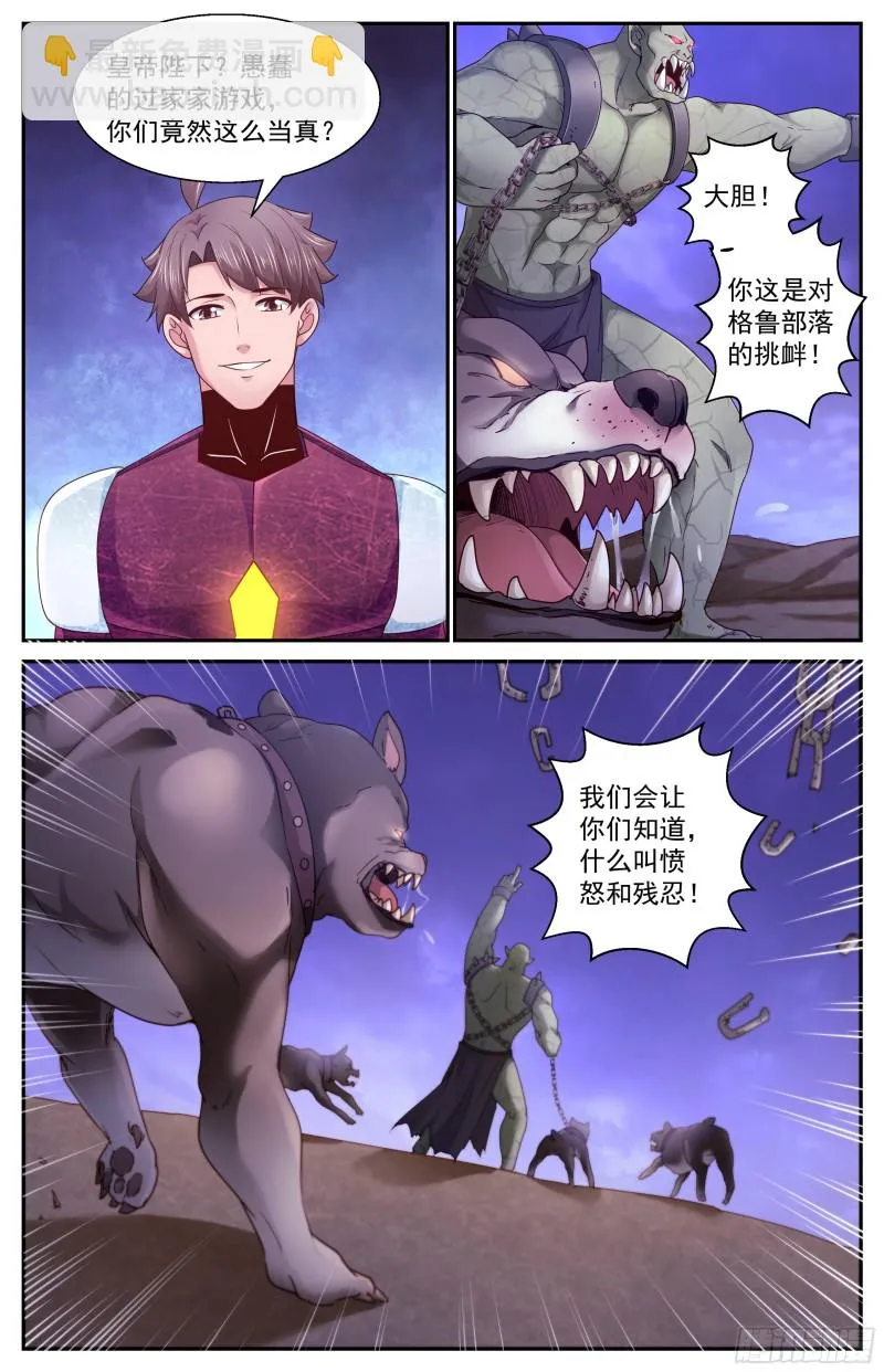 358 变种人部落 第6页