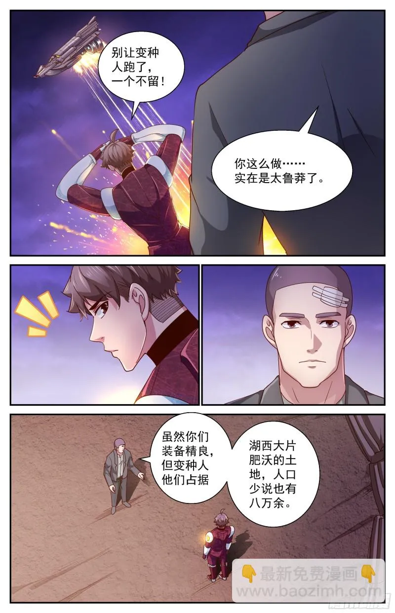 358 变种人部落 第10页