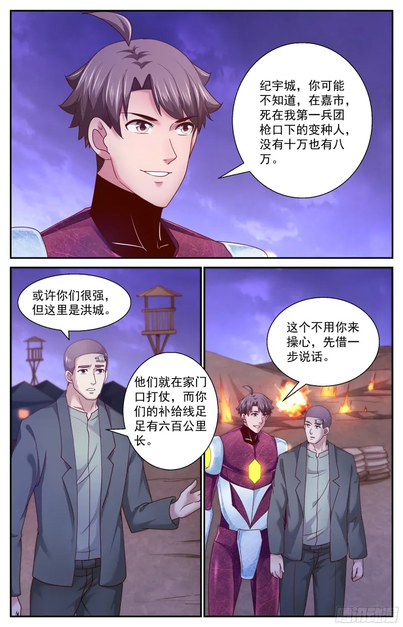 358 变种人部落 第11页