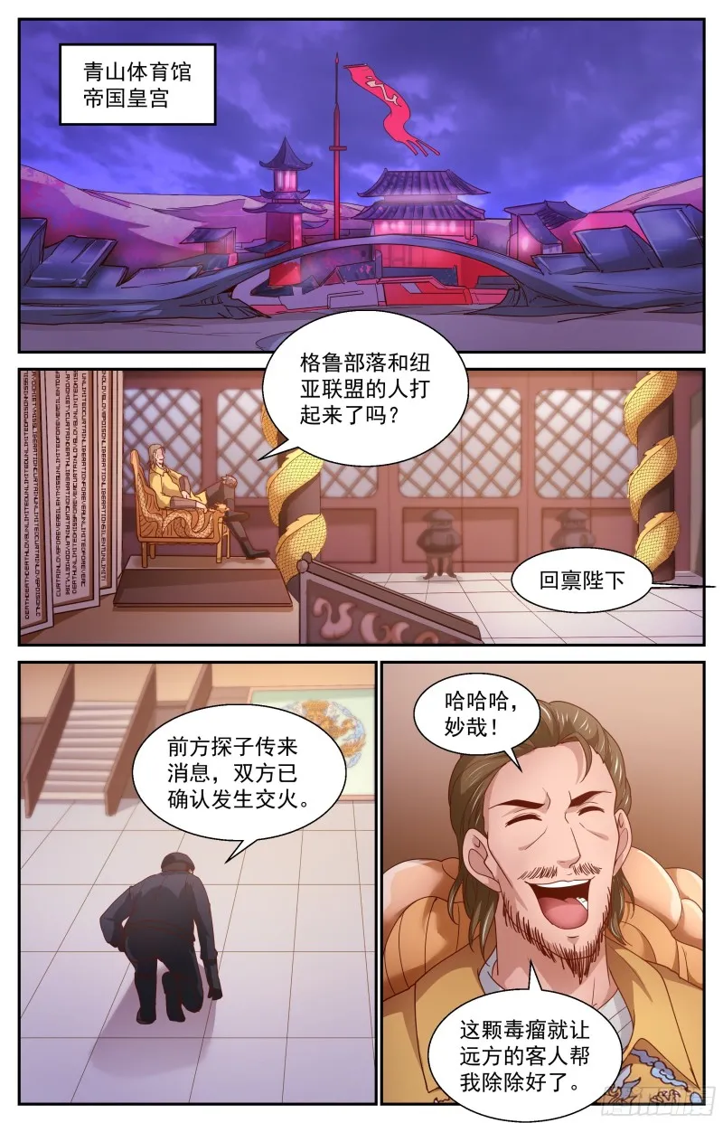 358 变种人部落 第12页