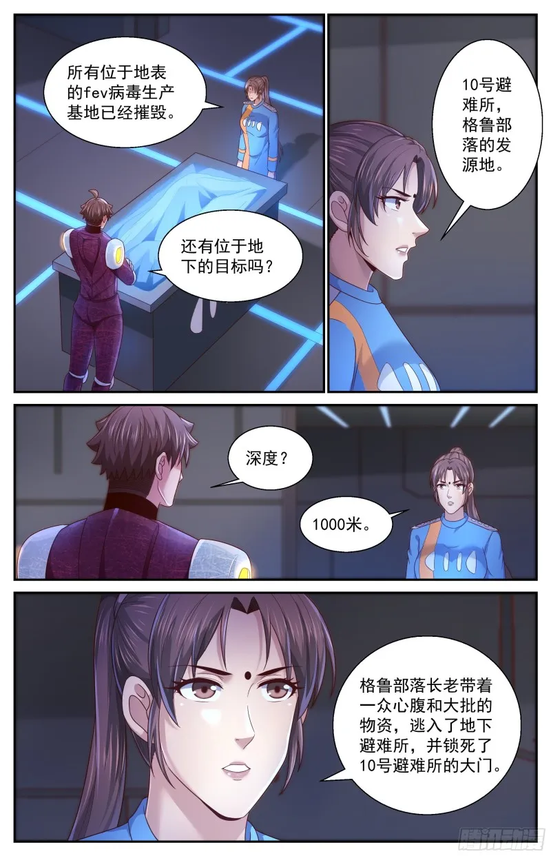 361格鲁部落的末日 第4页