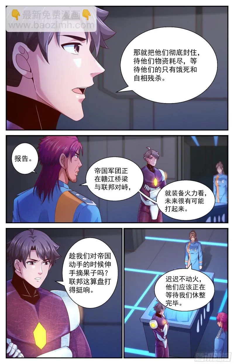 361格鲁部落的末日 第5页