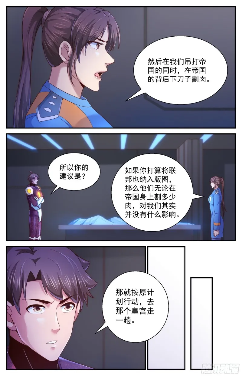 361格鲁部落的末日 第6页