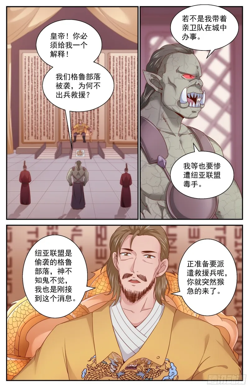 361格鲁部落的末日 第7页