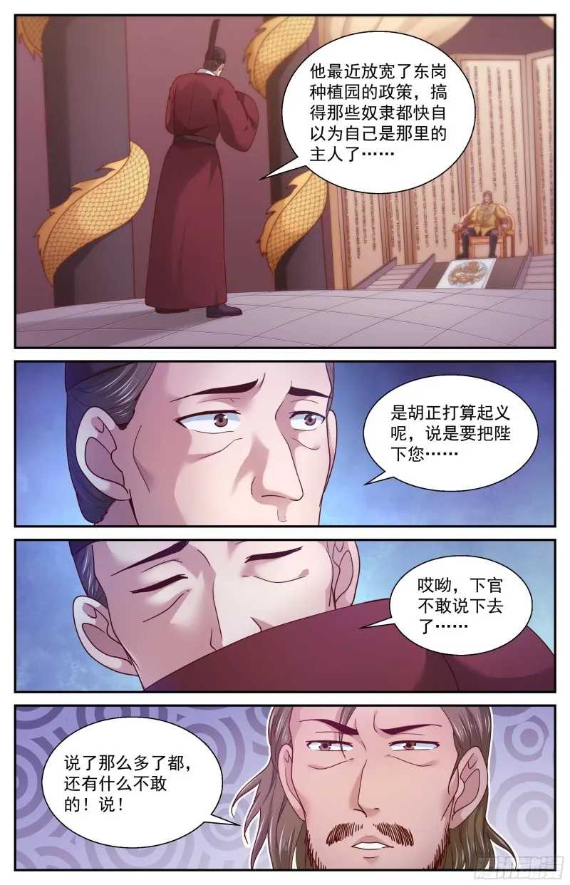 361格鲁部落的末日 第9页