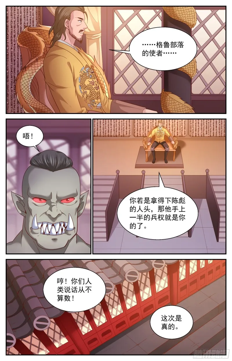 361格鲁部落的末日 第11页