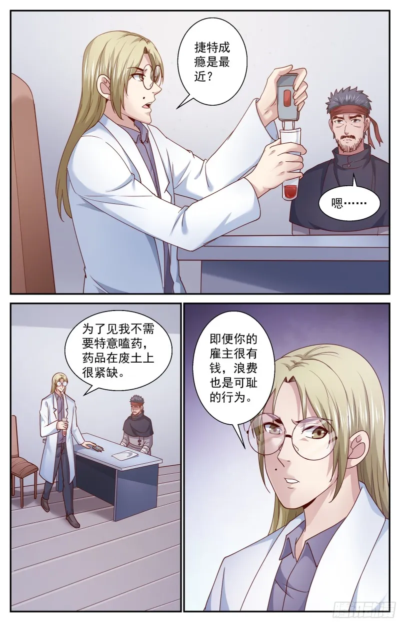 360 帝国在玩火 第2页