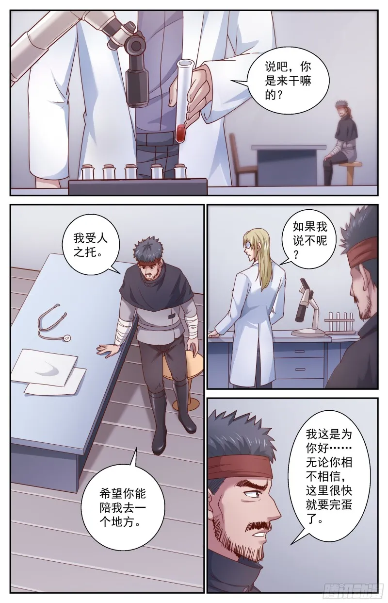 360 帝国在玩火 第3页