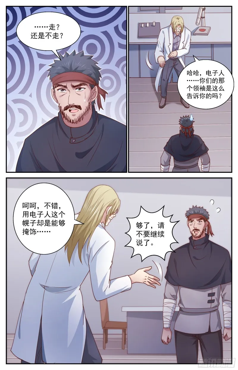 360 帝国在玩火 第5页