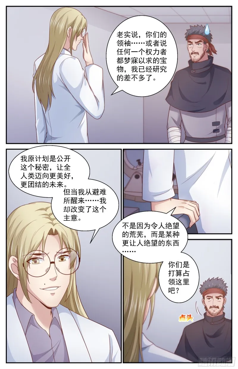 360 帝国在玩火 第7页