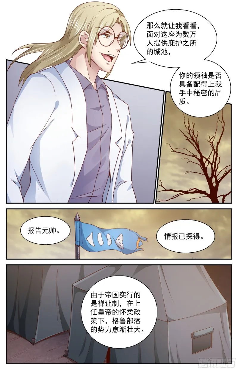 360 帝国在玩火 第8页