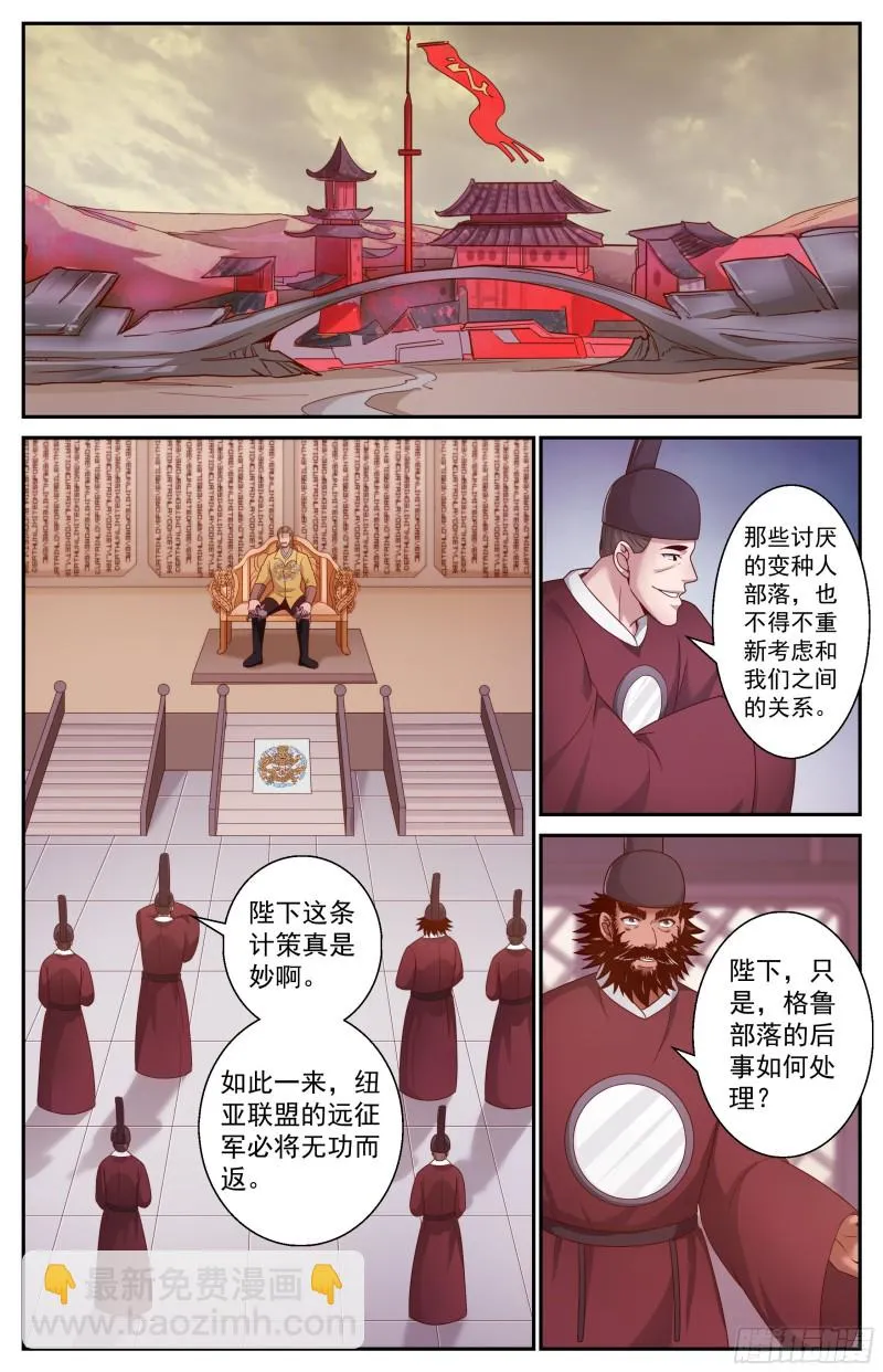 360 帝国在玩火 第10页