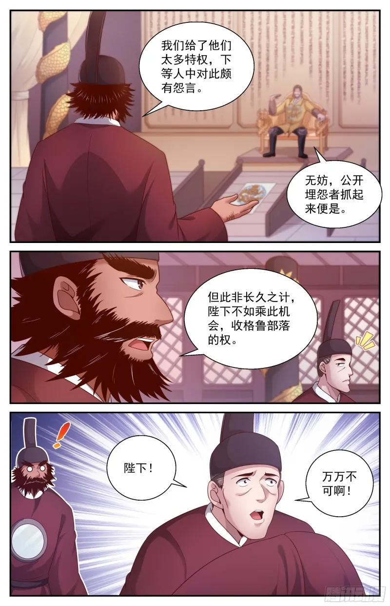 360 帝国在玩火 第11页