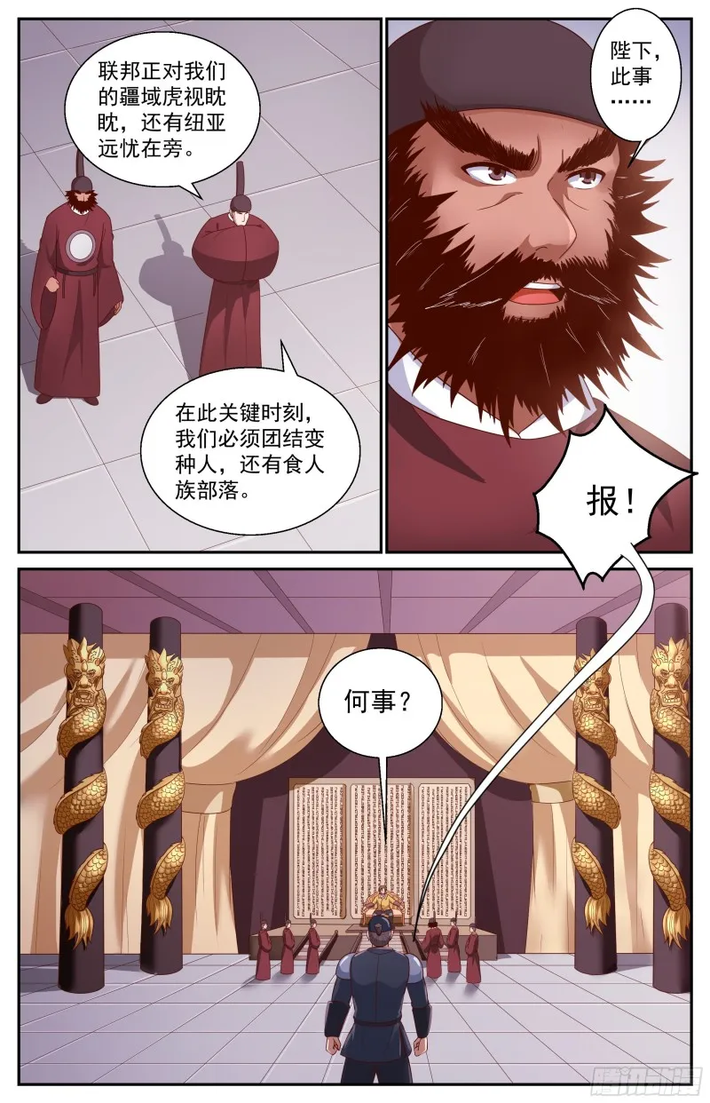 360 帝国在玩火 第12页