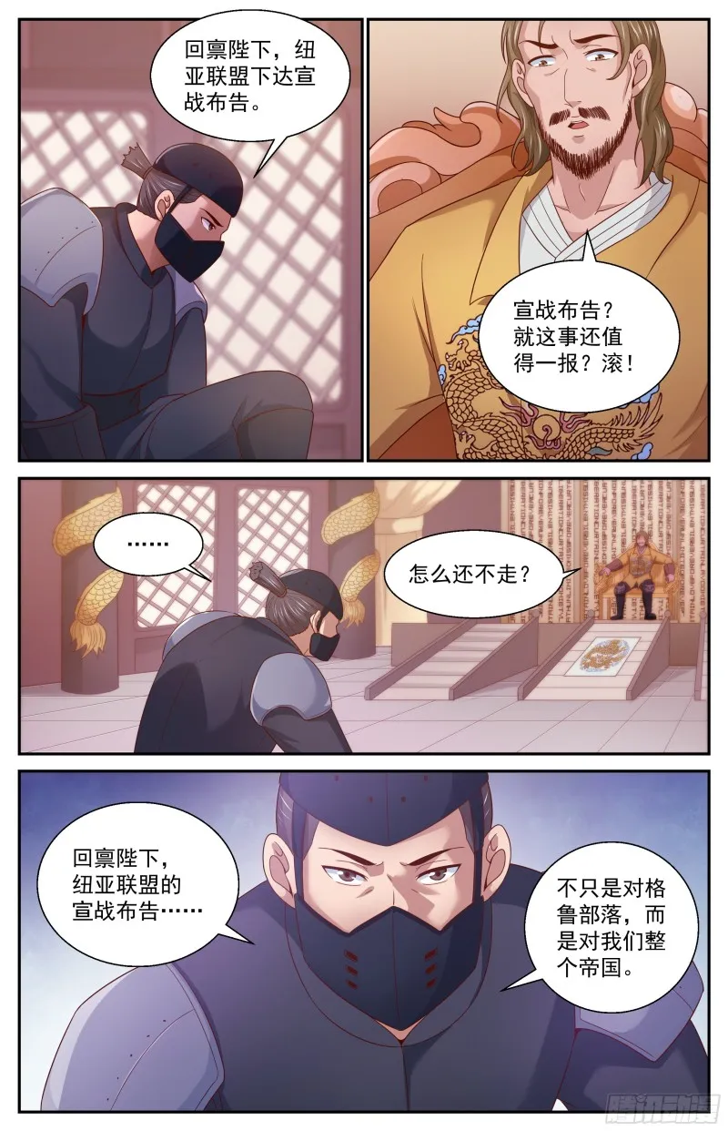 360 帝国在玩火 第13页