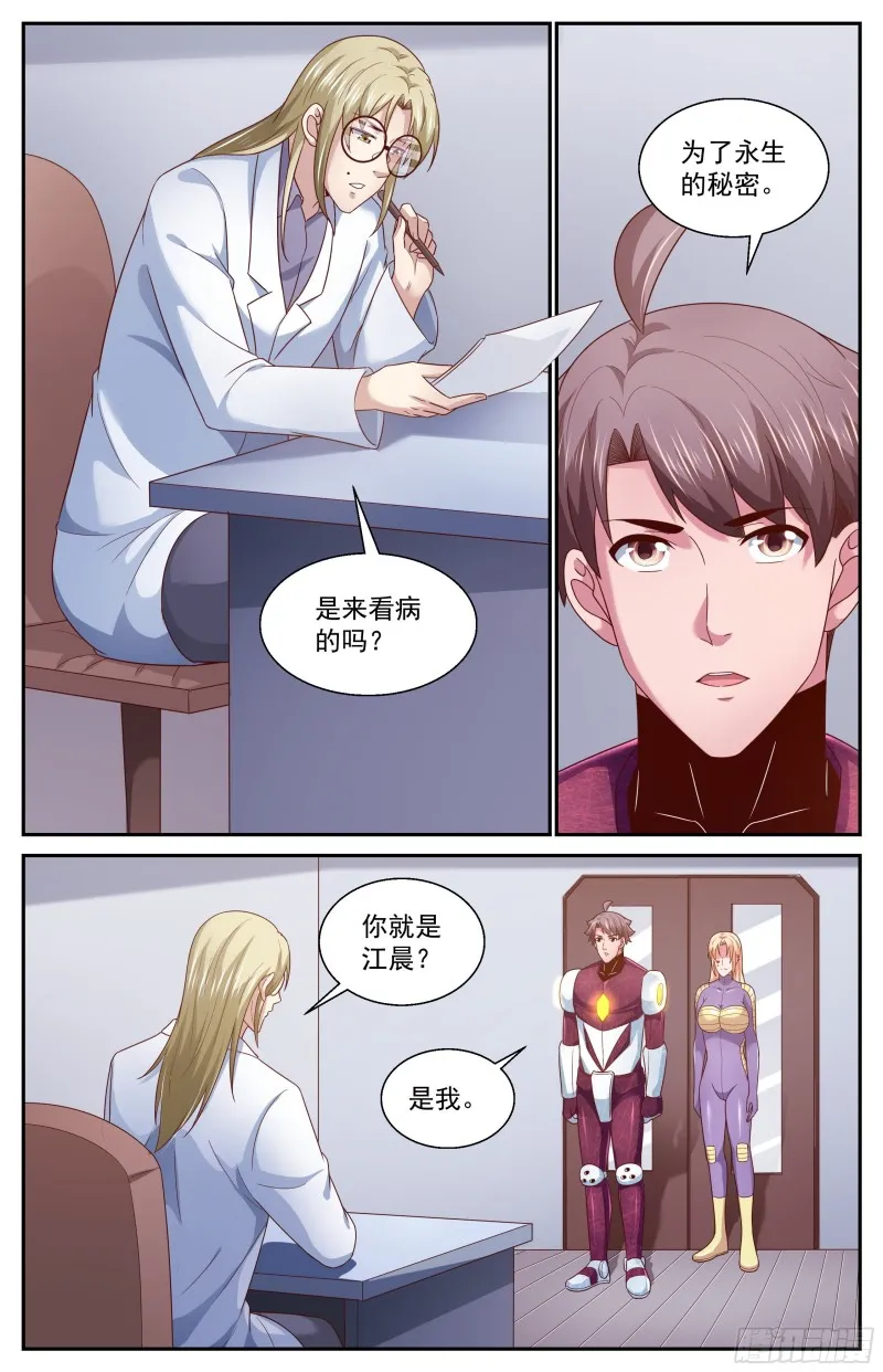 363 拜访孙医生 第4页