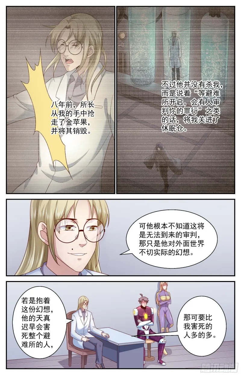 363 拜访孙医生 第10页