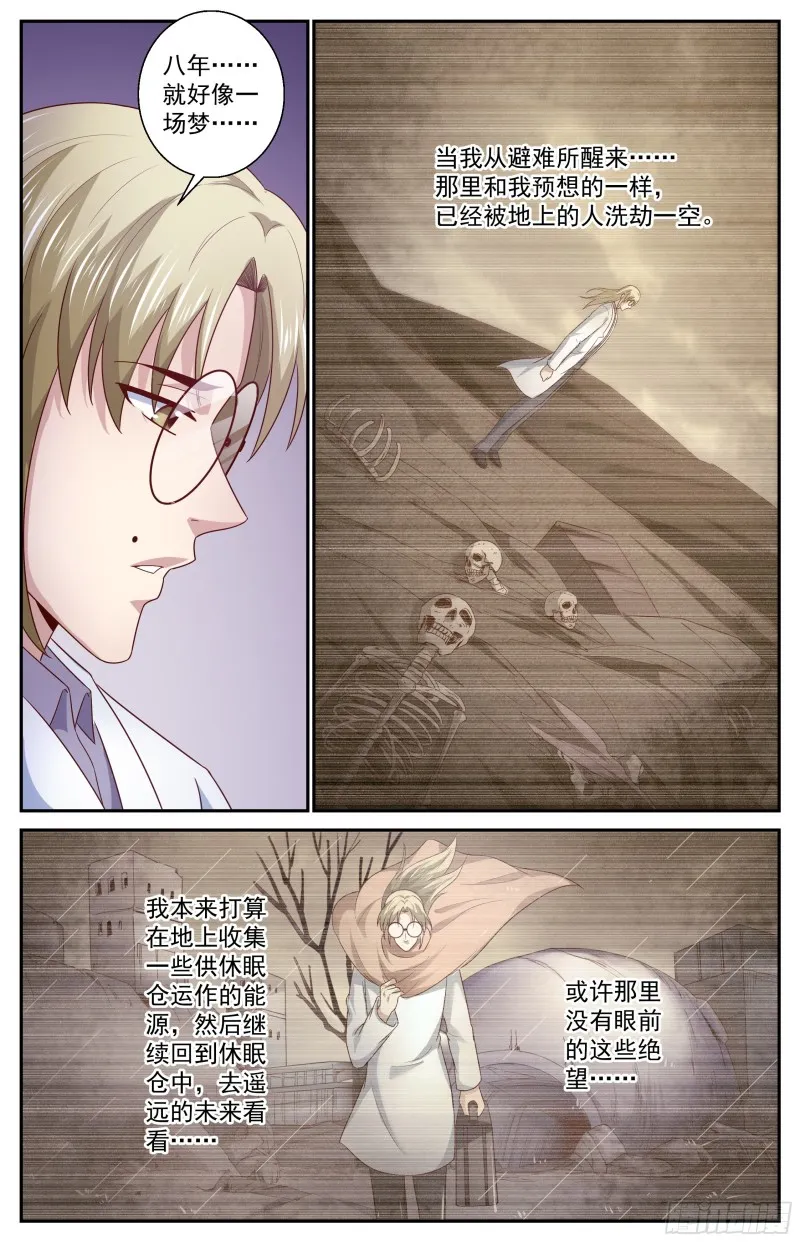 363 拜访孙医生 第11页