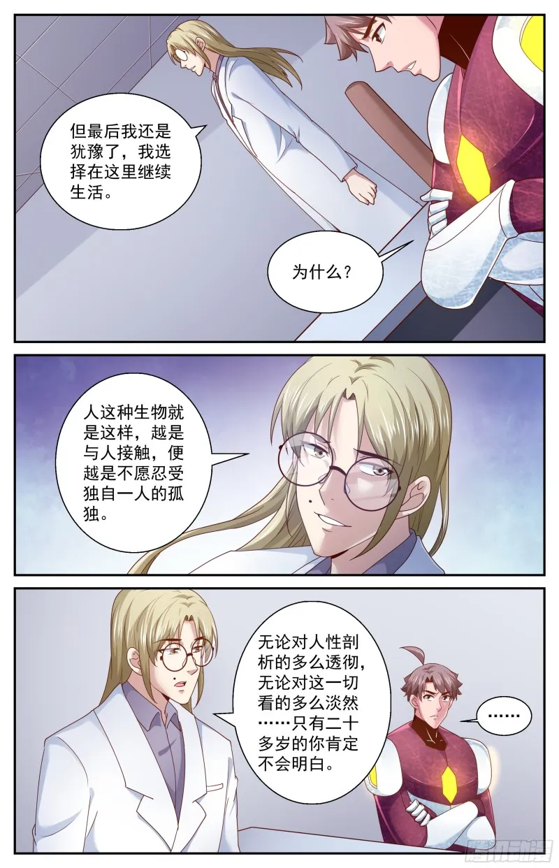 363 拜访孙医生 第12页