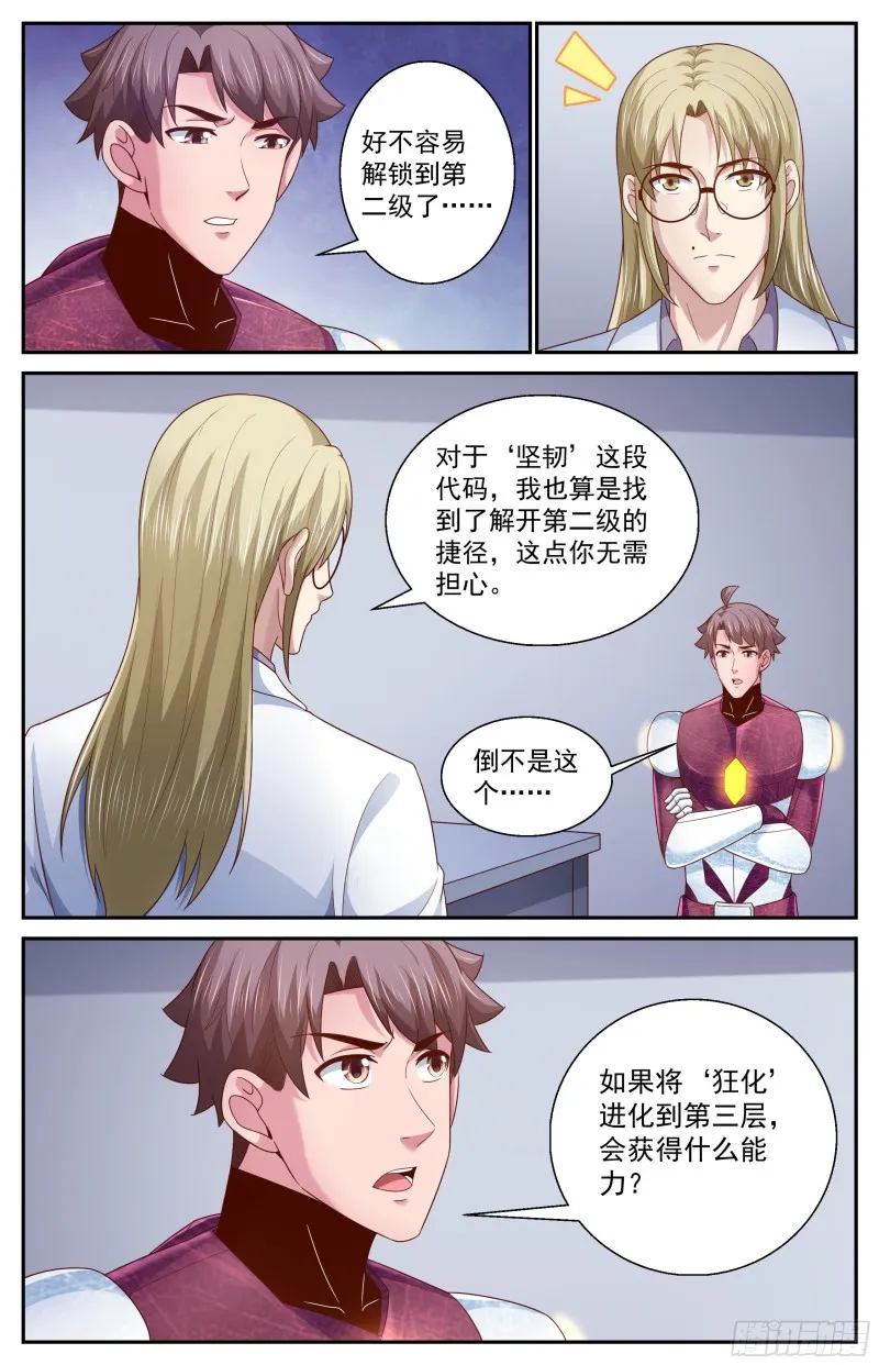 365 自不量力 第3页