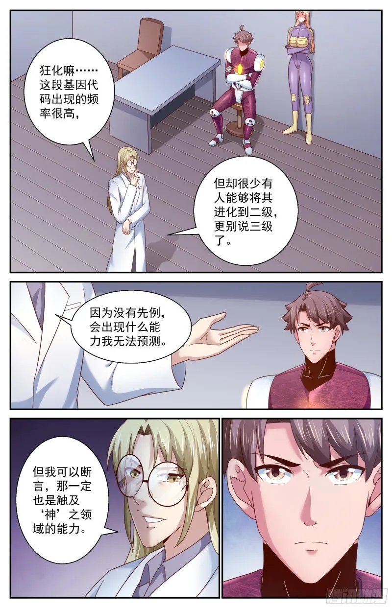 365 自不量力 第4页