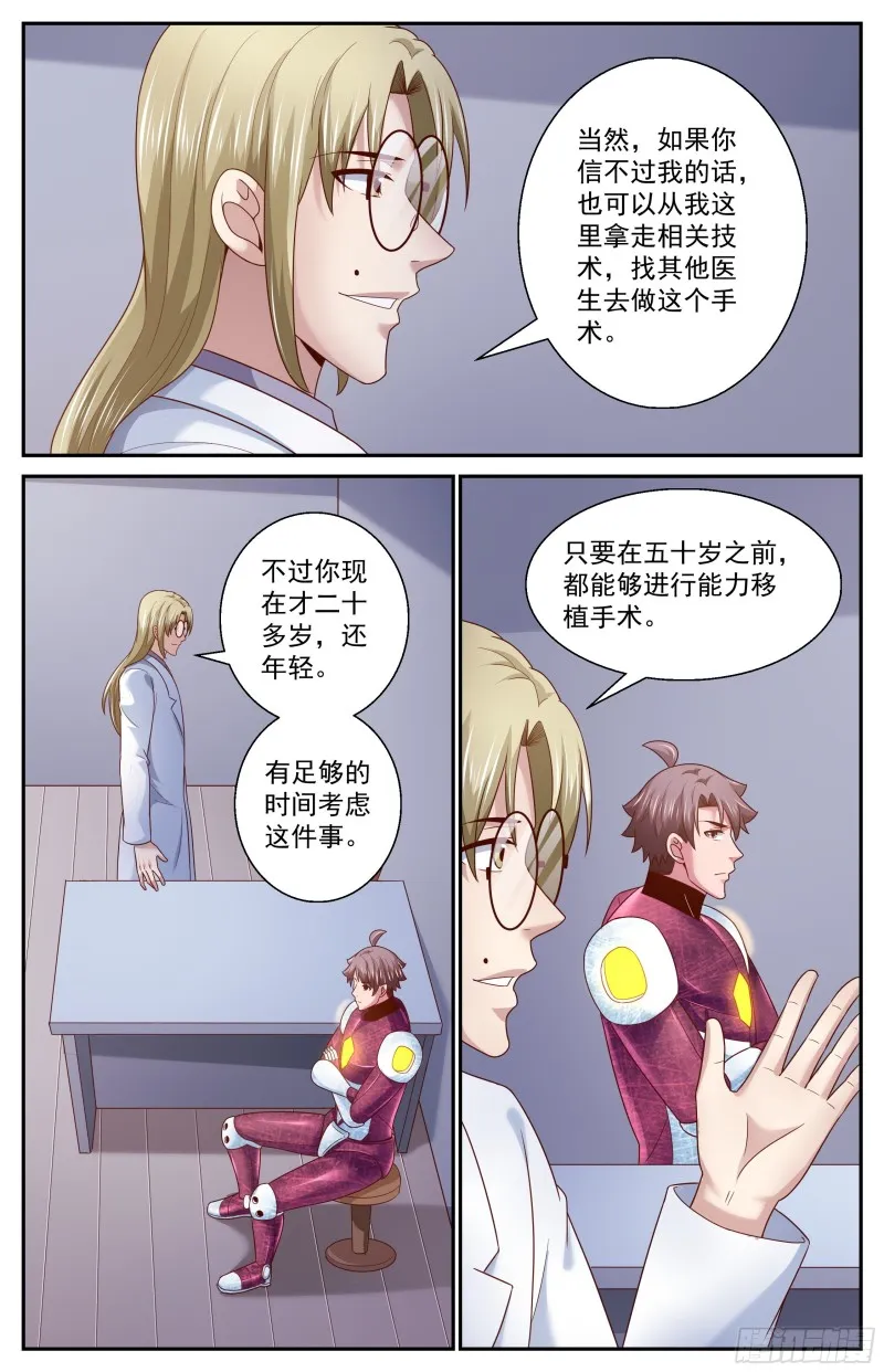 365 自不量力 第5页