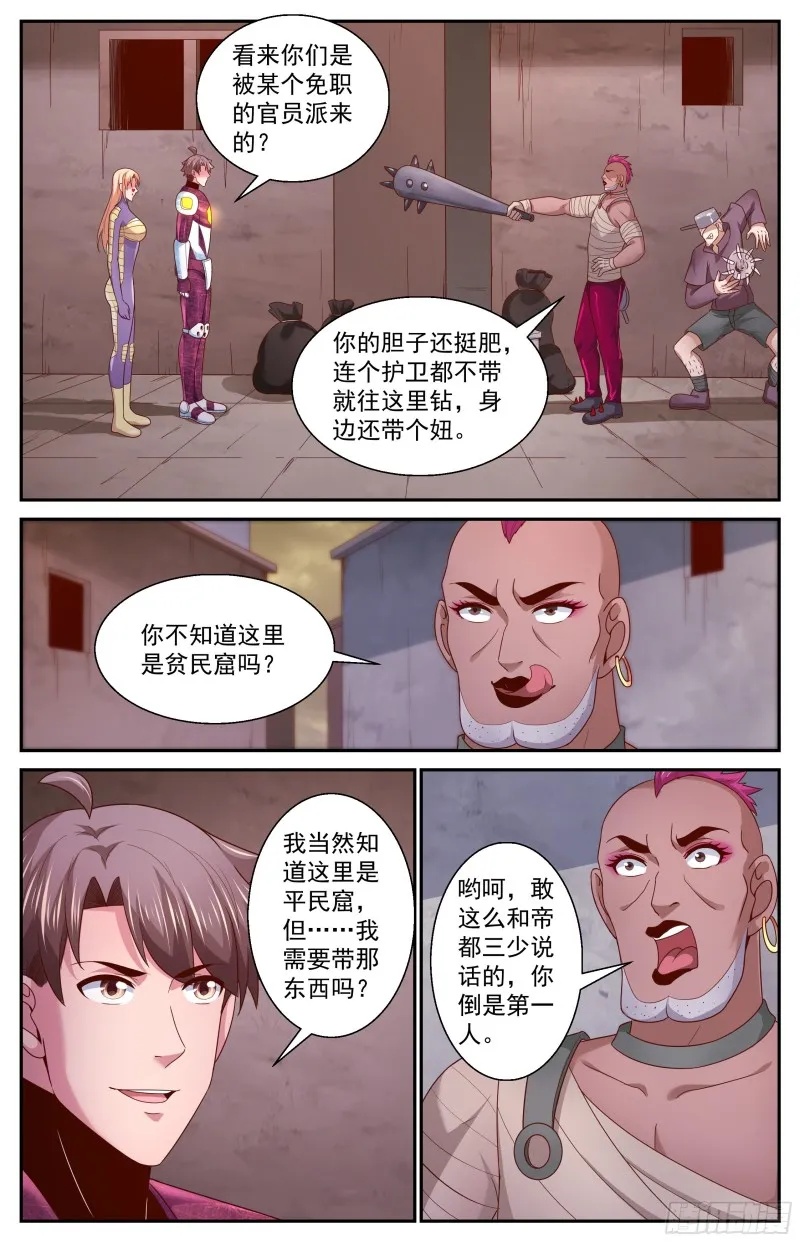 365 自不量力 第9页