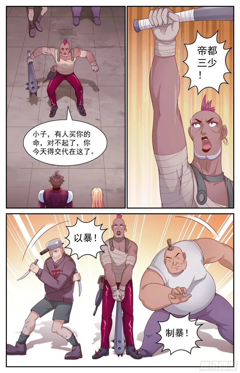 365 自不量力 第10页