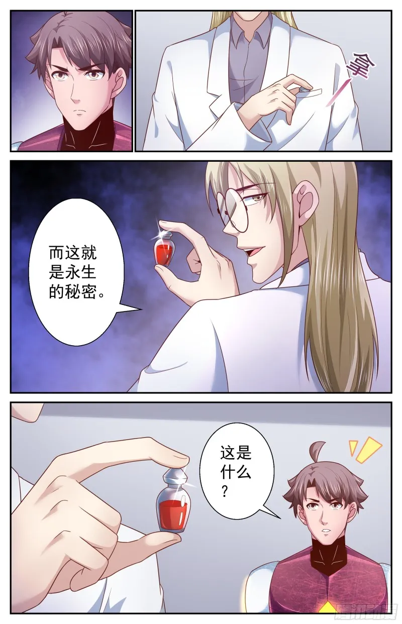 364 永生的秘密 第3页