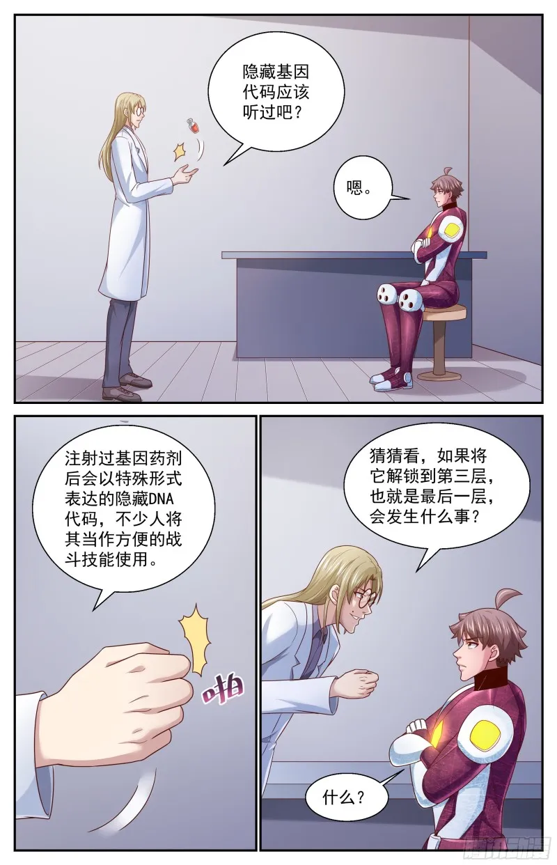 364 永生的秘密 第4页