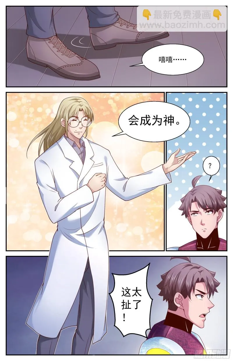 364 永生的秘密 第5页