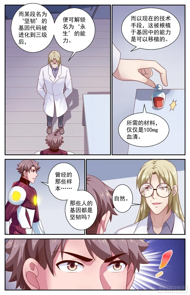 364 永生的秘密 第7页