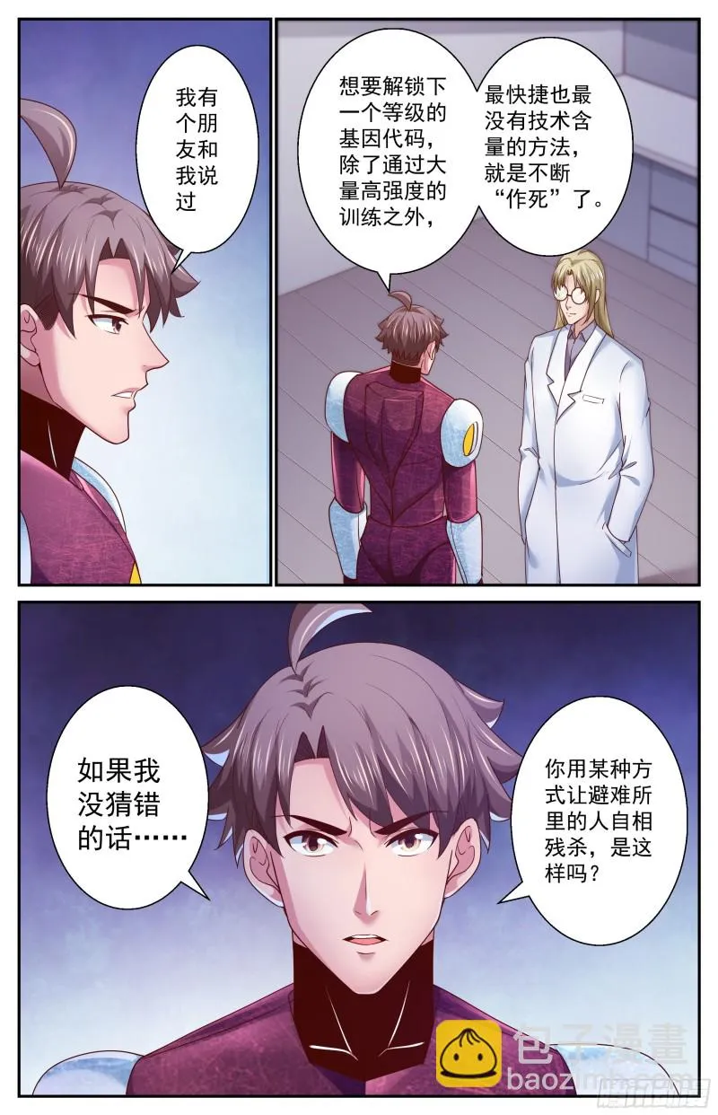 364 永生的秘密 第8页