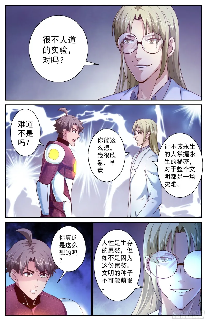 364 永生的秘密 第9页