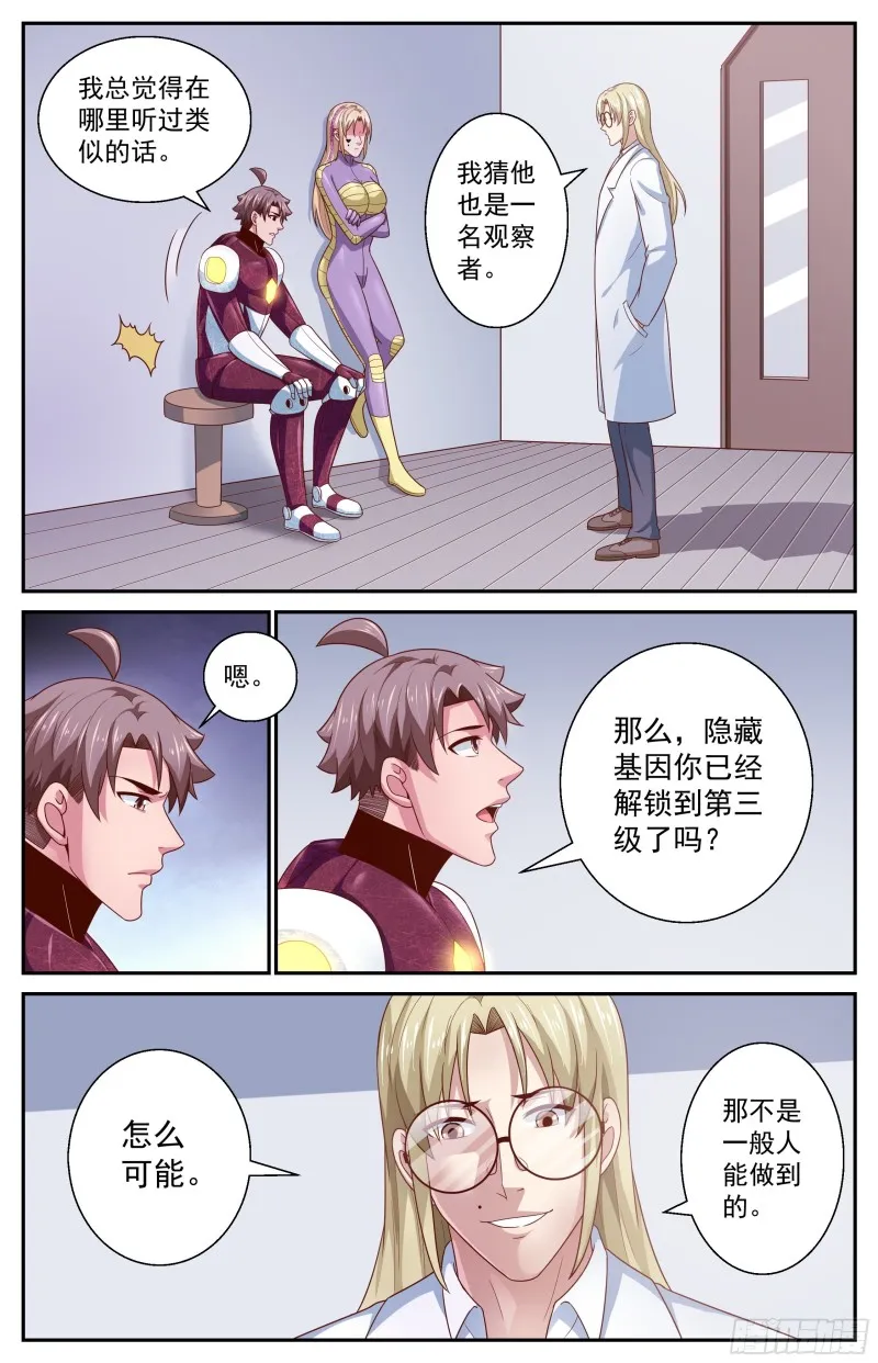 364 永生的秘密 第10页