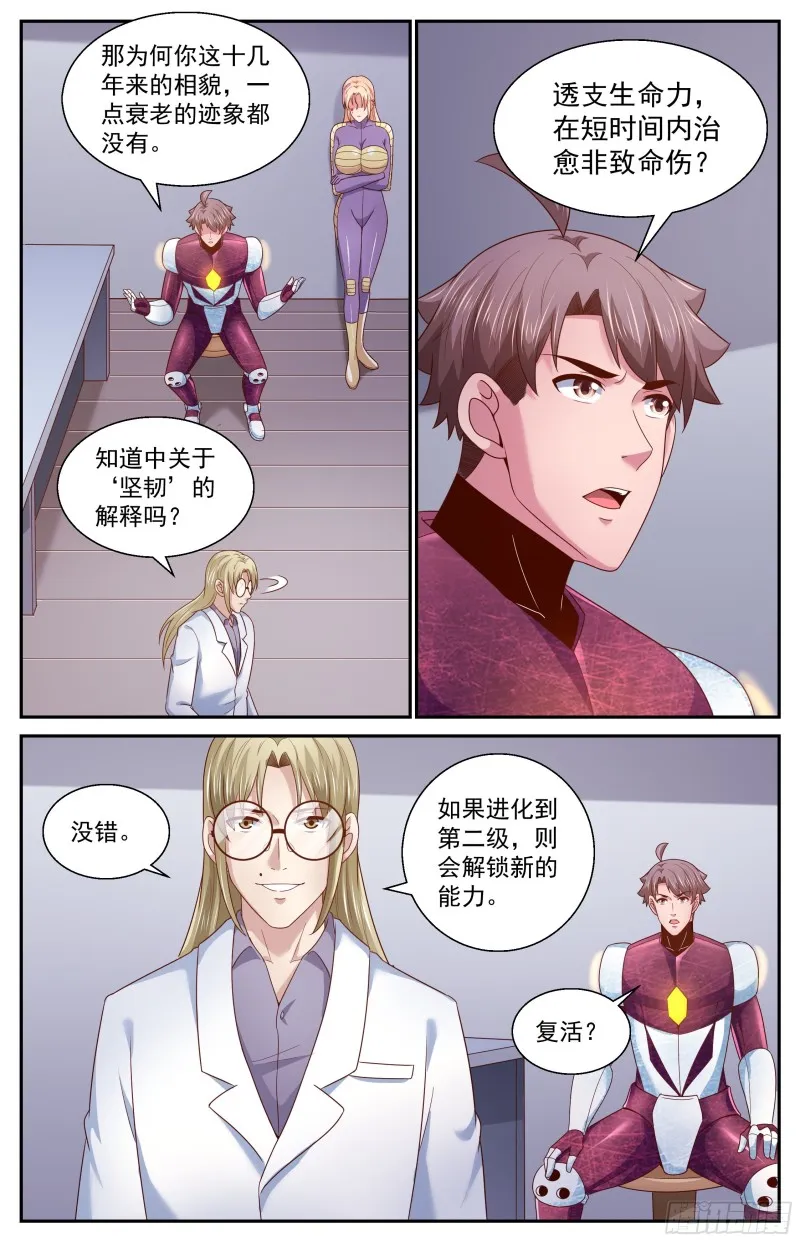364 永生的秘密 第11页