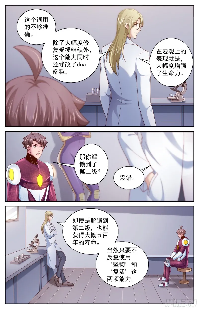 364 永生的秘密 第12页