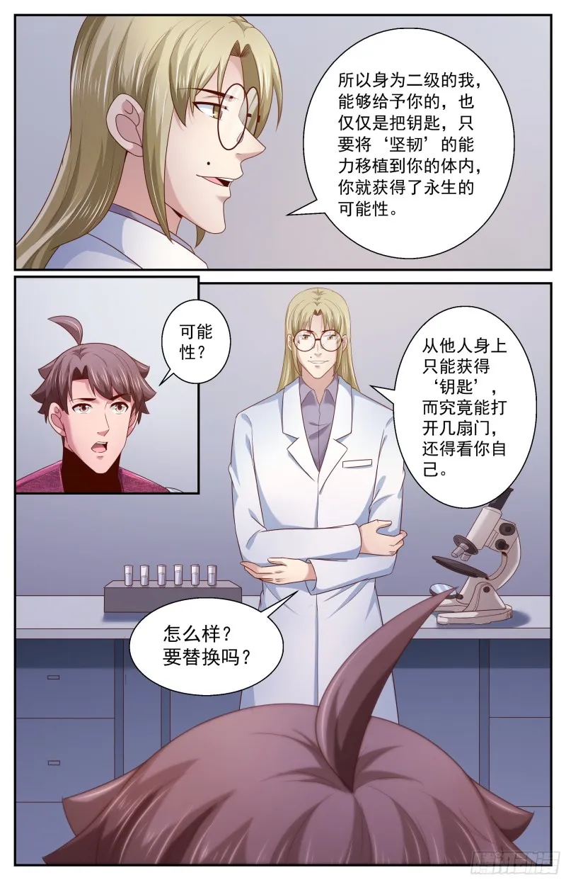 364 永生的秘密 第13页