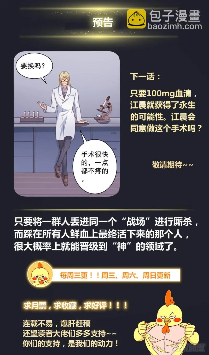 364 永生的秘密 第14页