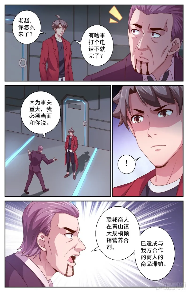 368 联邦易主 第4页